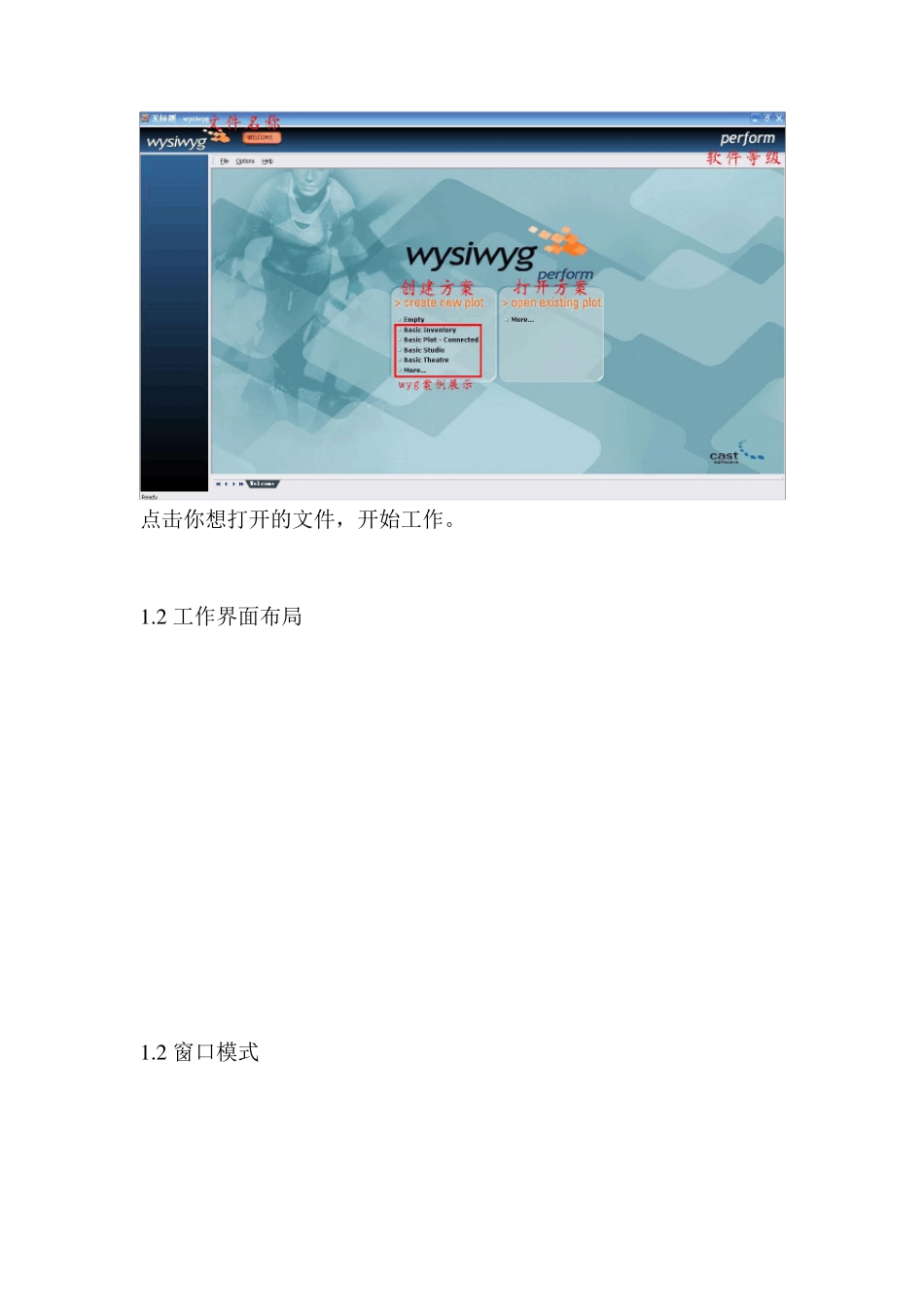 wysiwyg专业灯光设计软件教程_第2页