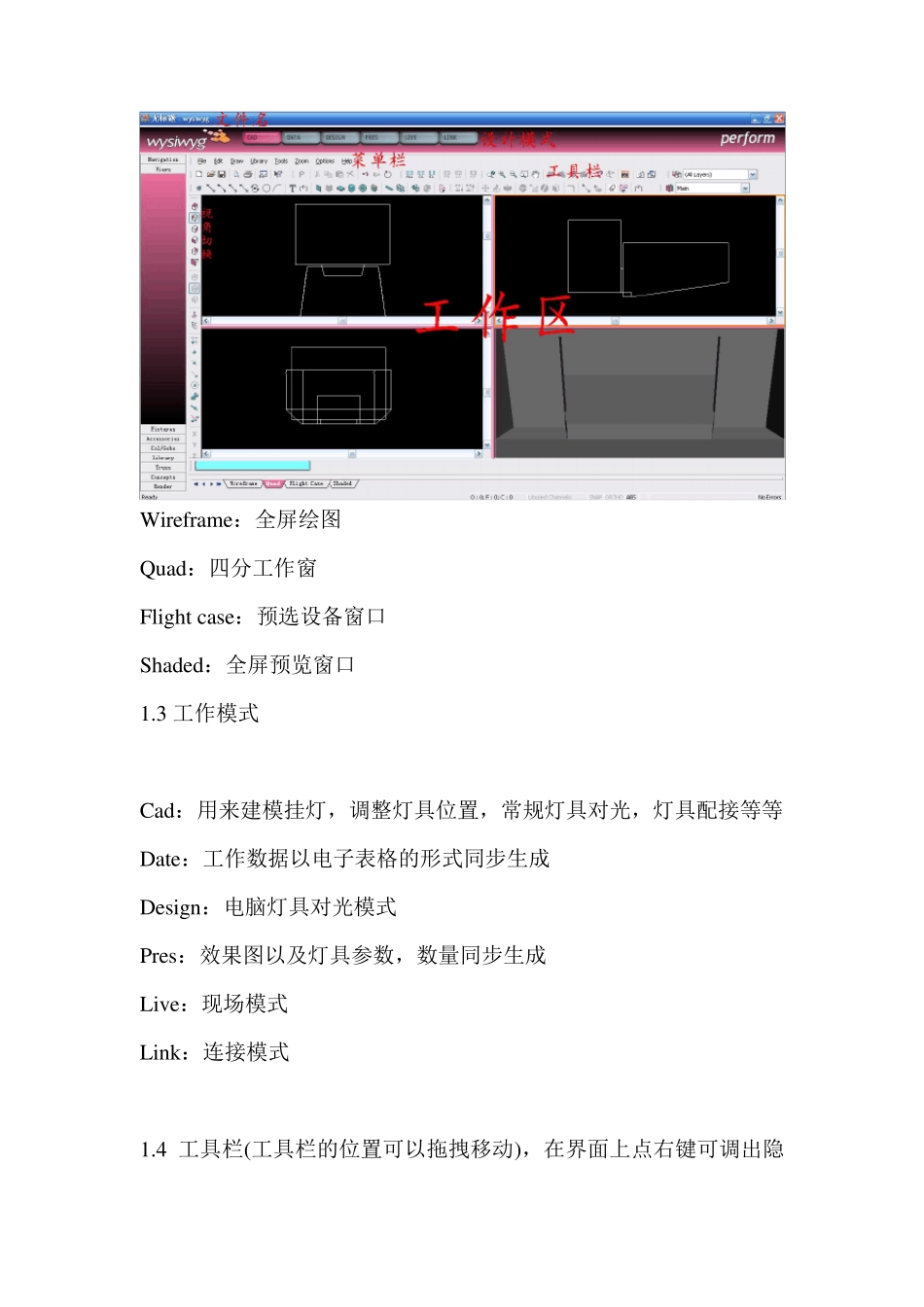 wysiwyg专业灯光设计软件教程_第3页