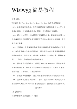wysiwyg专业灯光设计软件教程