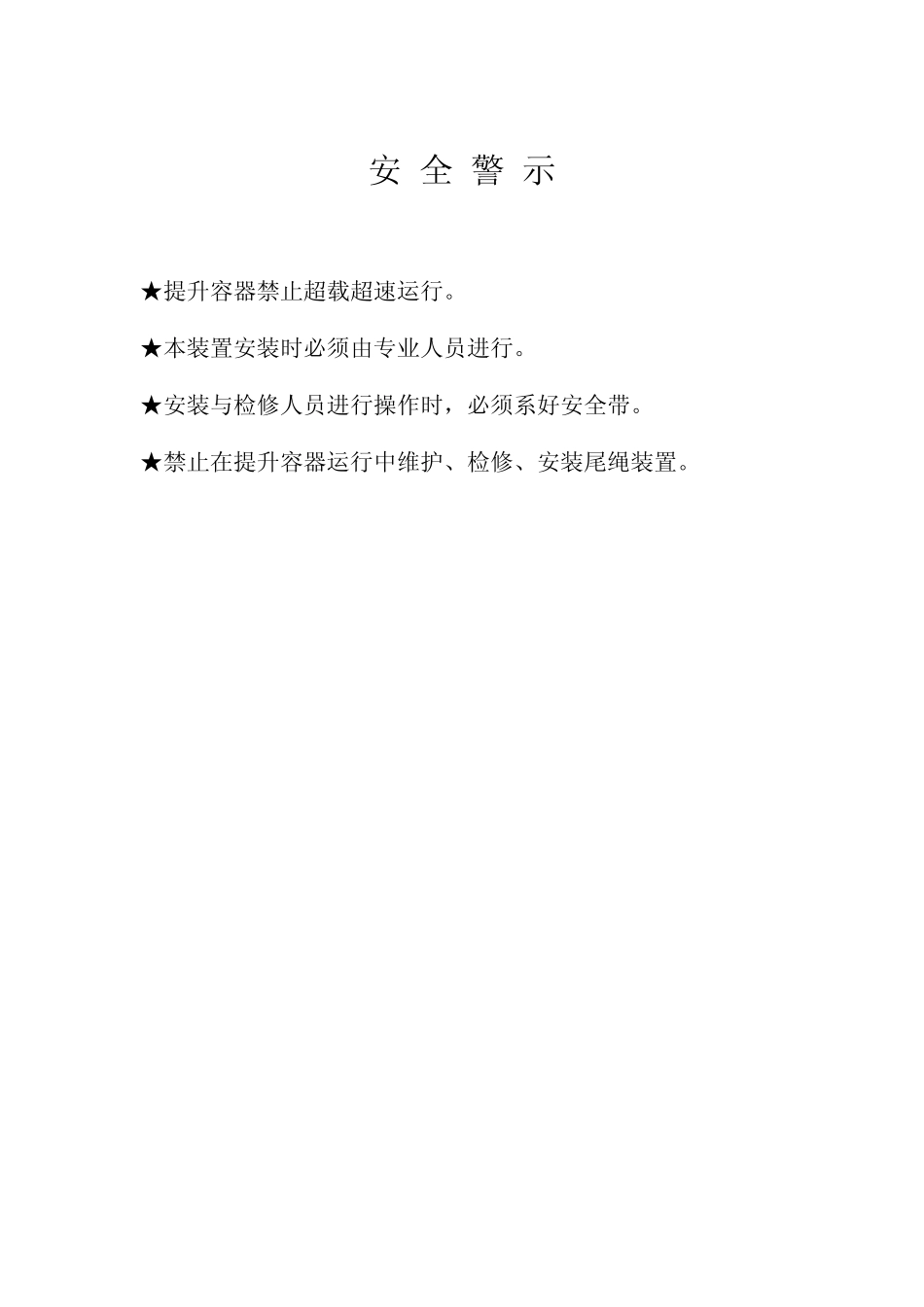 WY圆尾绳悬挂装置使用说明书_第2页