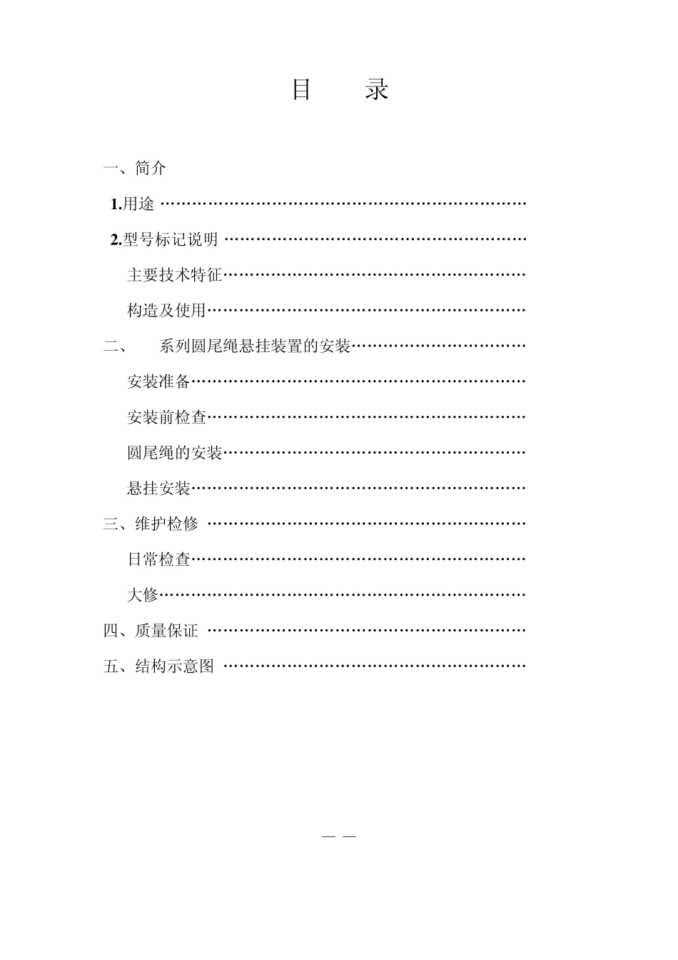 WY圆尾绳悬挂装置使用说明书_第3页