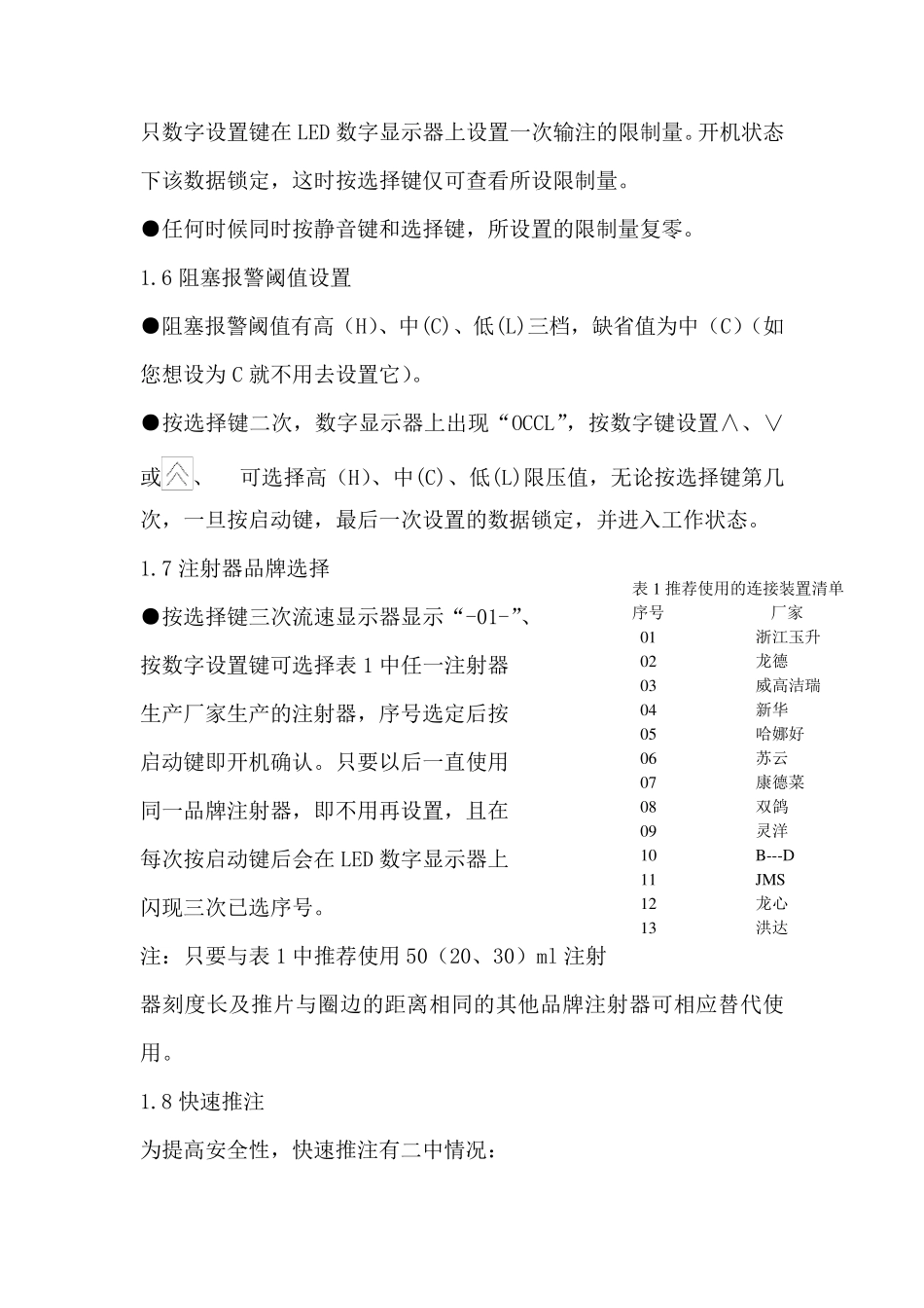 WZ50C6型微量注射泵使用说明书_第2页