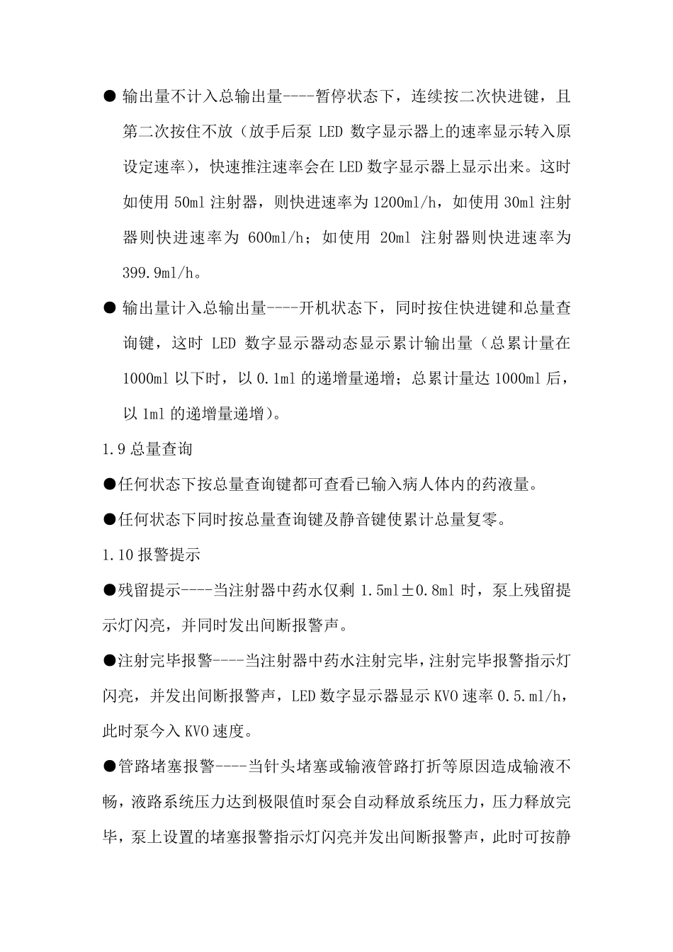 WZ50C6型微量注射泵使用说明书_第3页