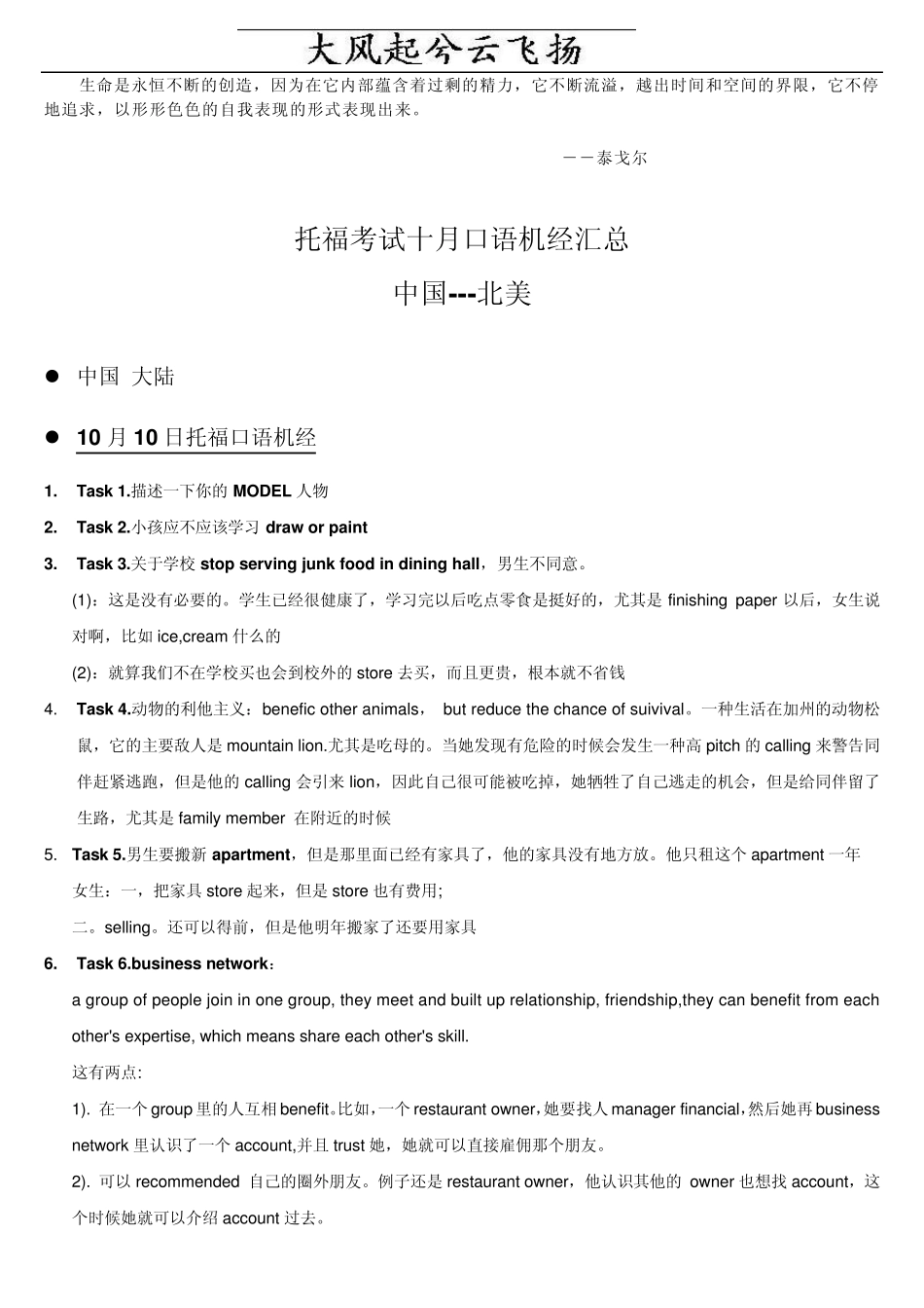 Wzbpcm托福考试十月口语机经汇总_第1页