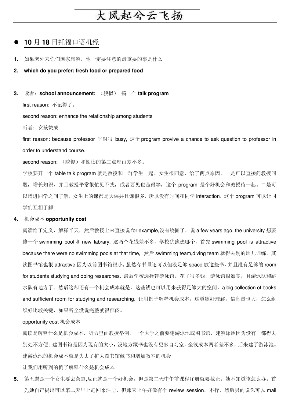 Wzbpcm托福考试十月口语机经汇总_第2页