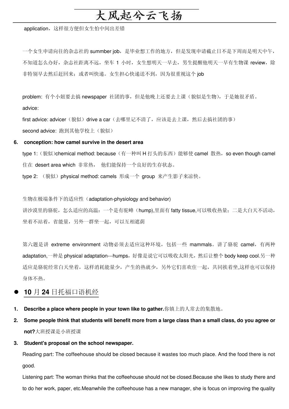 Wzbpcm托福考试十月口语机经汇总_第3页