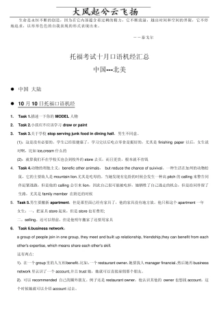 Wzbpcm托福考试十月口语机经汇总