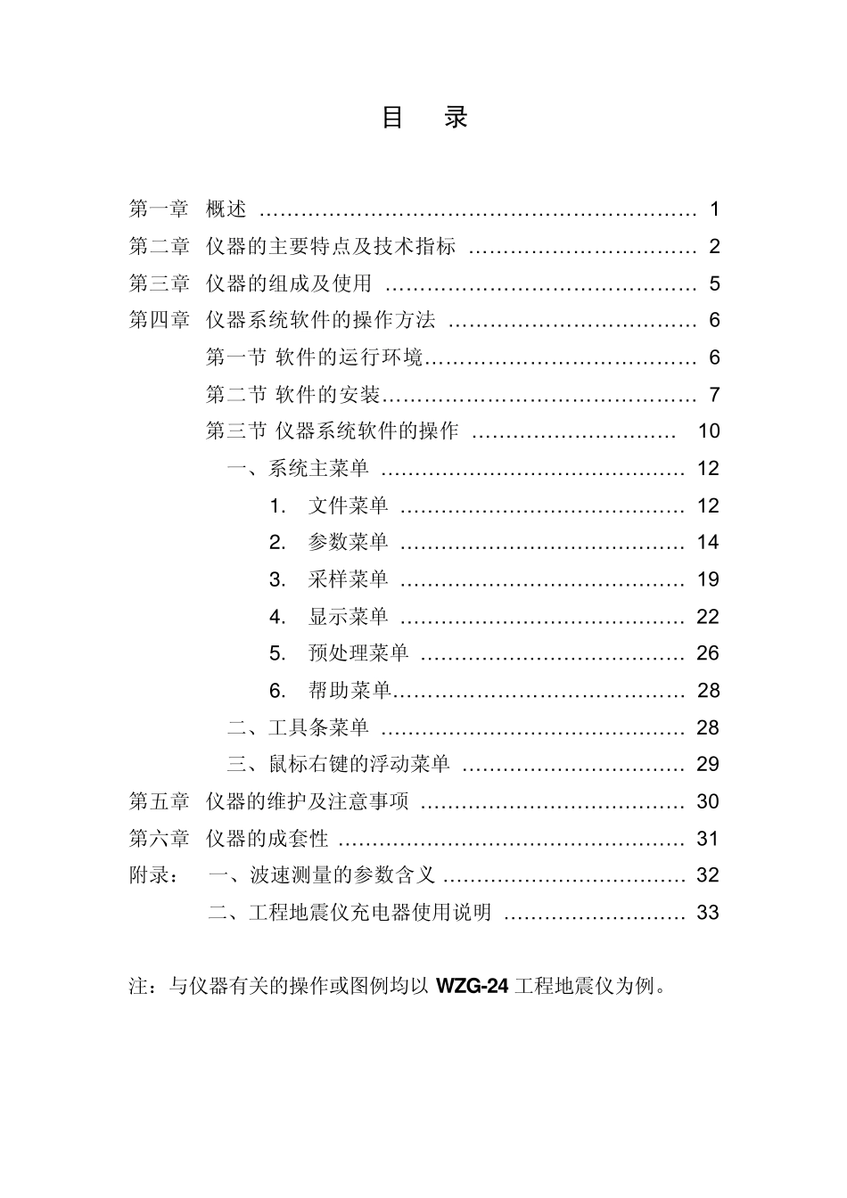 WZG6A12A24A48A说明书_第1页