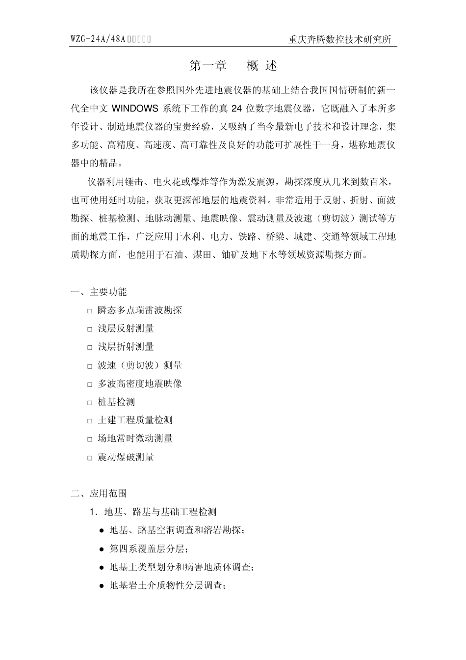 WZG6A12A24A48A说明书_第2页