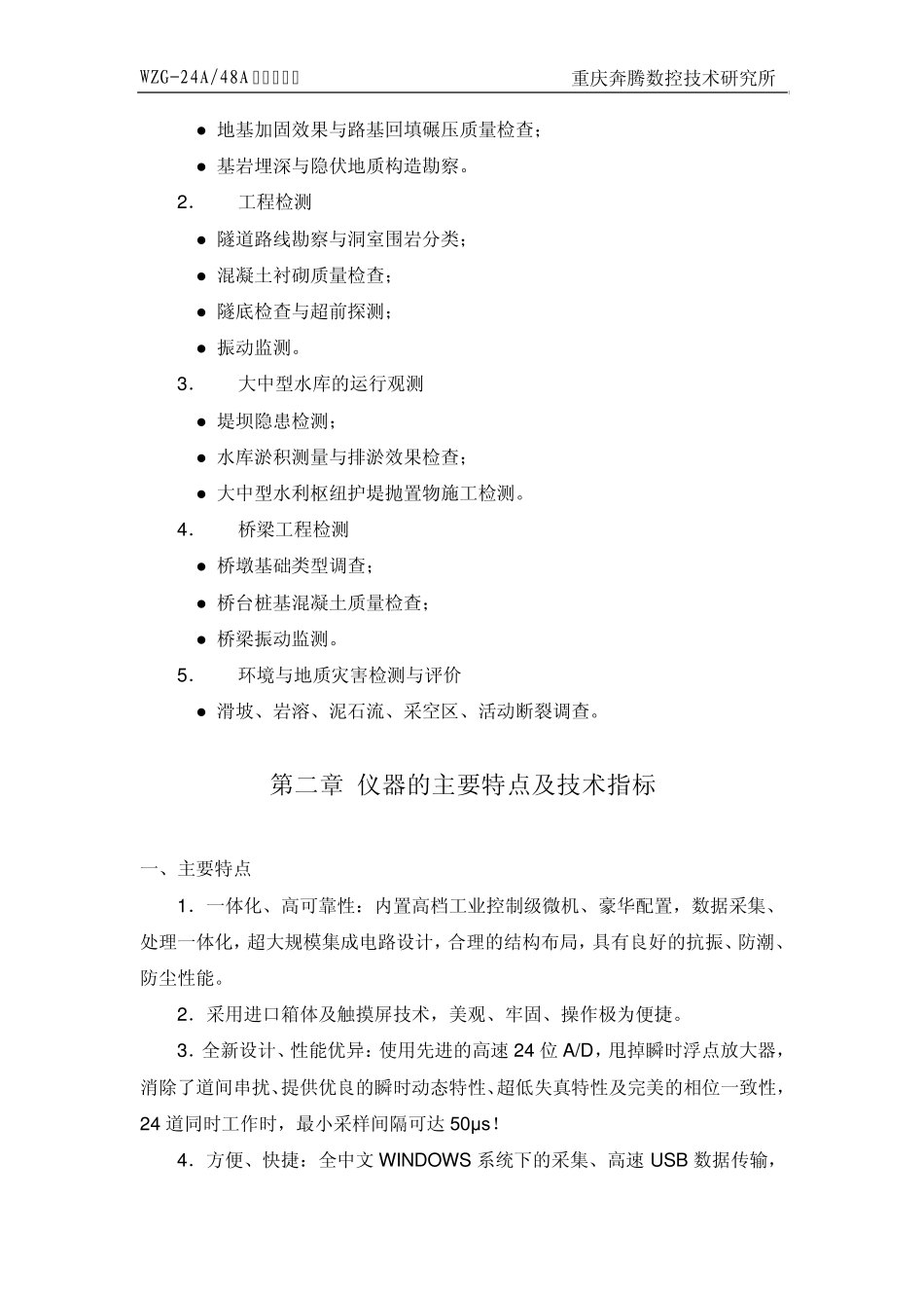 WZG6A12A24A48A说明书_第3页