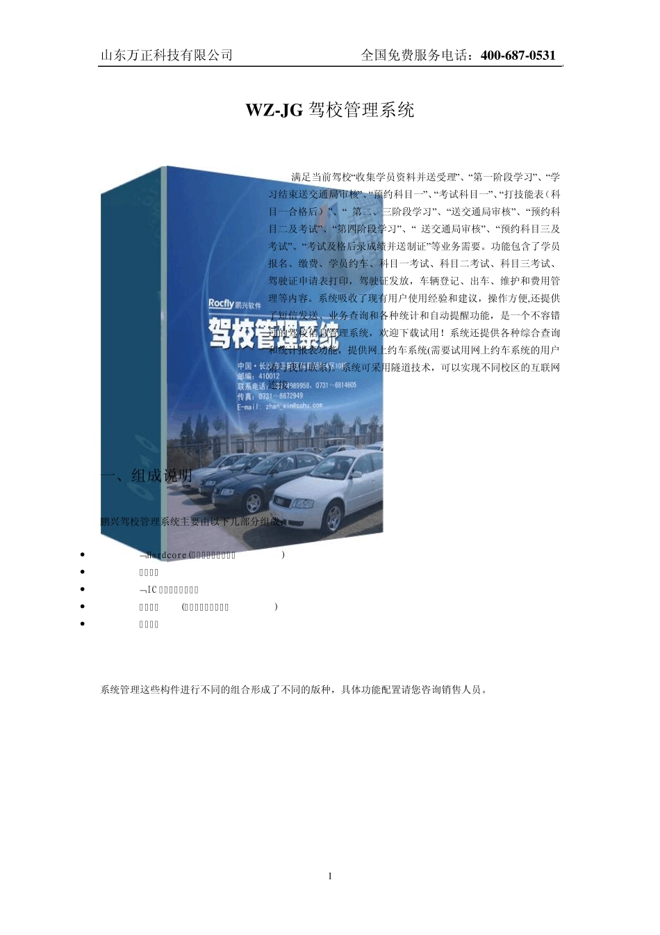 WZJG驾校管理系统_第1页