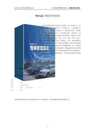 WZJG驾校管理系统