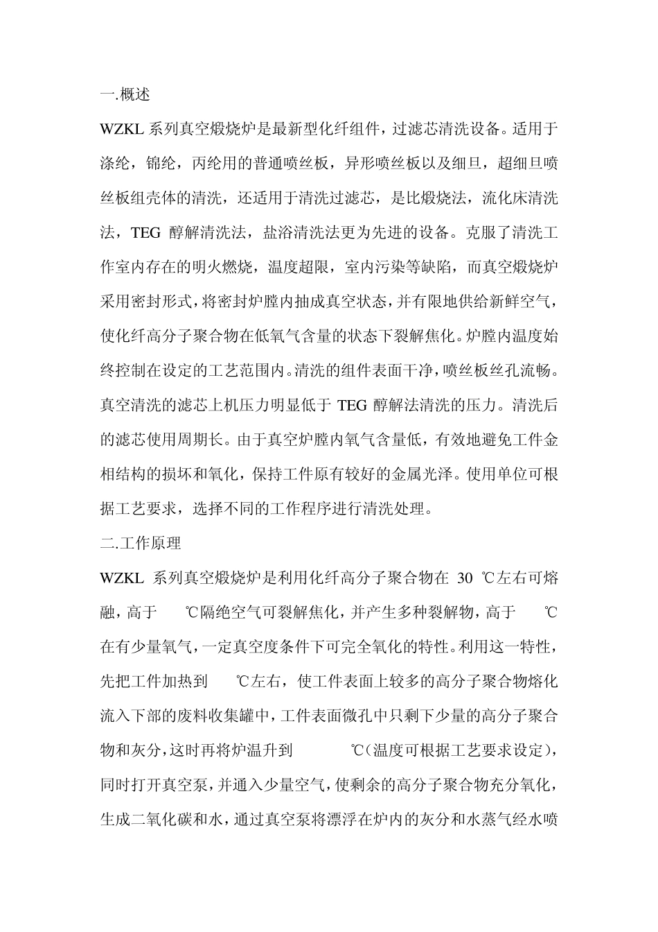 WZKL系列真空煅烧炉说明书_第3页