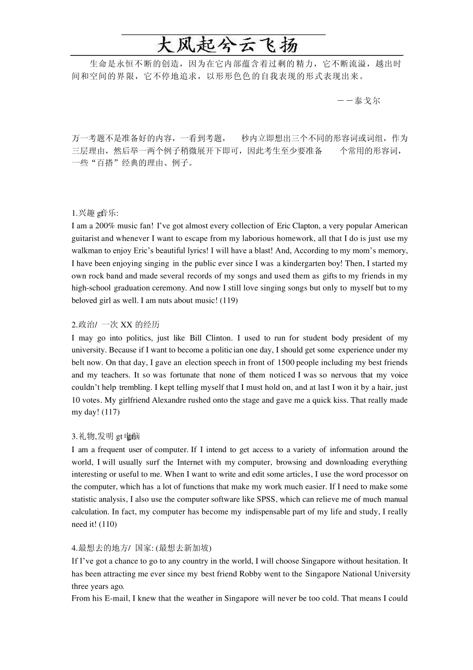 Wzrjoq托福口语第一题万用段子_第1页