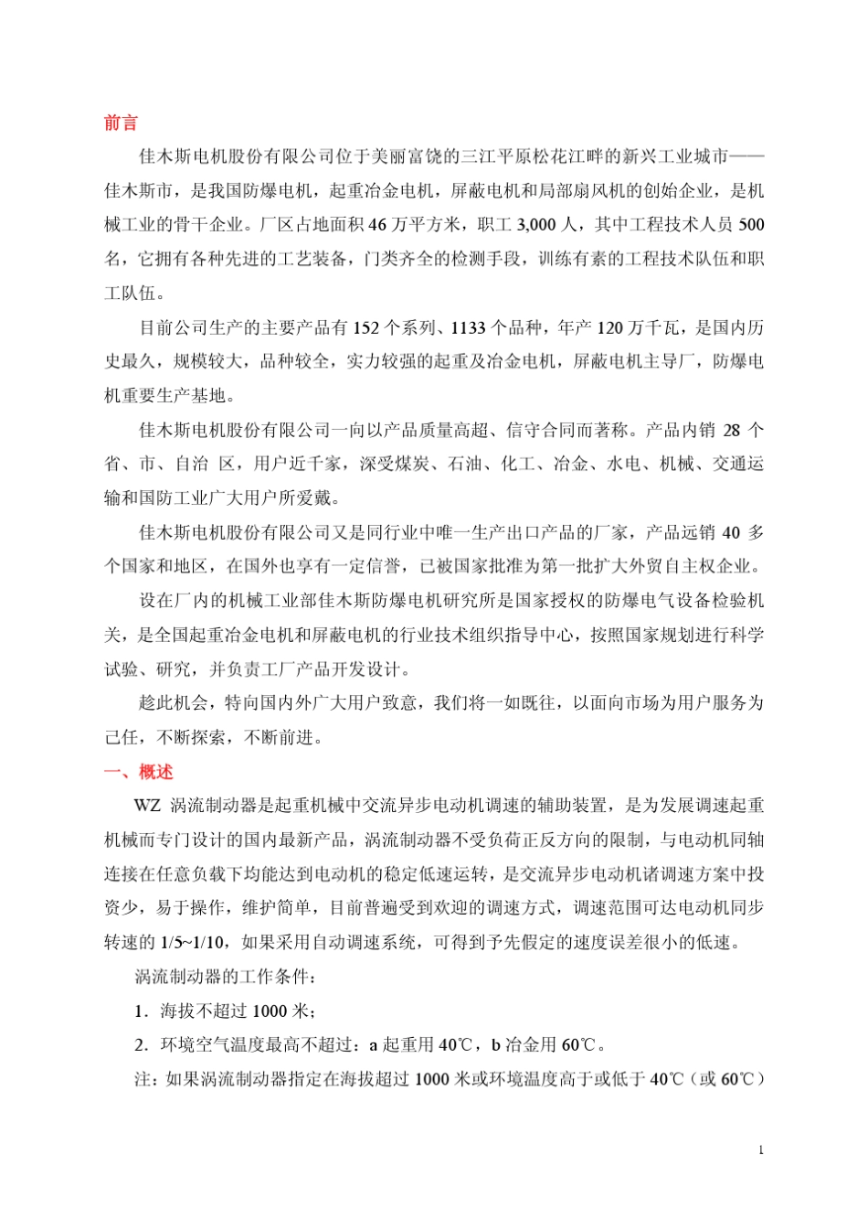 WZ涡流制动器_第2页