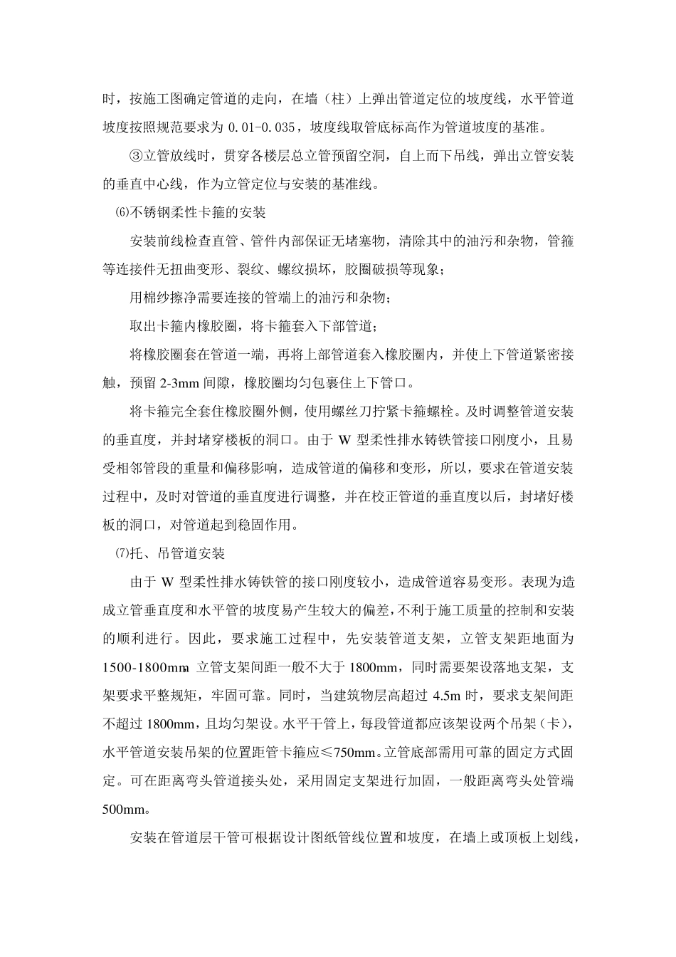 W型柔性铸铁排水管施工工艺_第2页