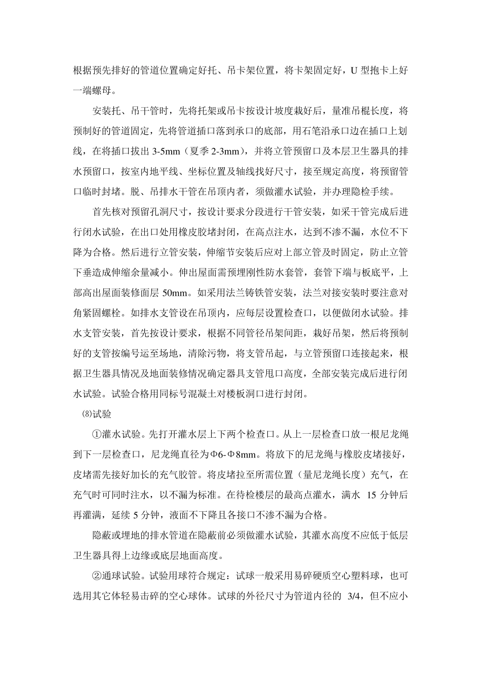 W型柔性铸铁排水管施工工艺_第3页
