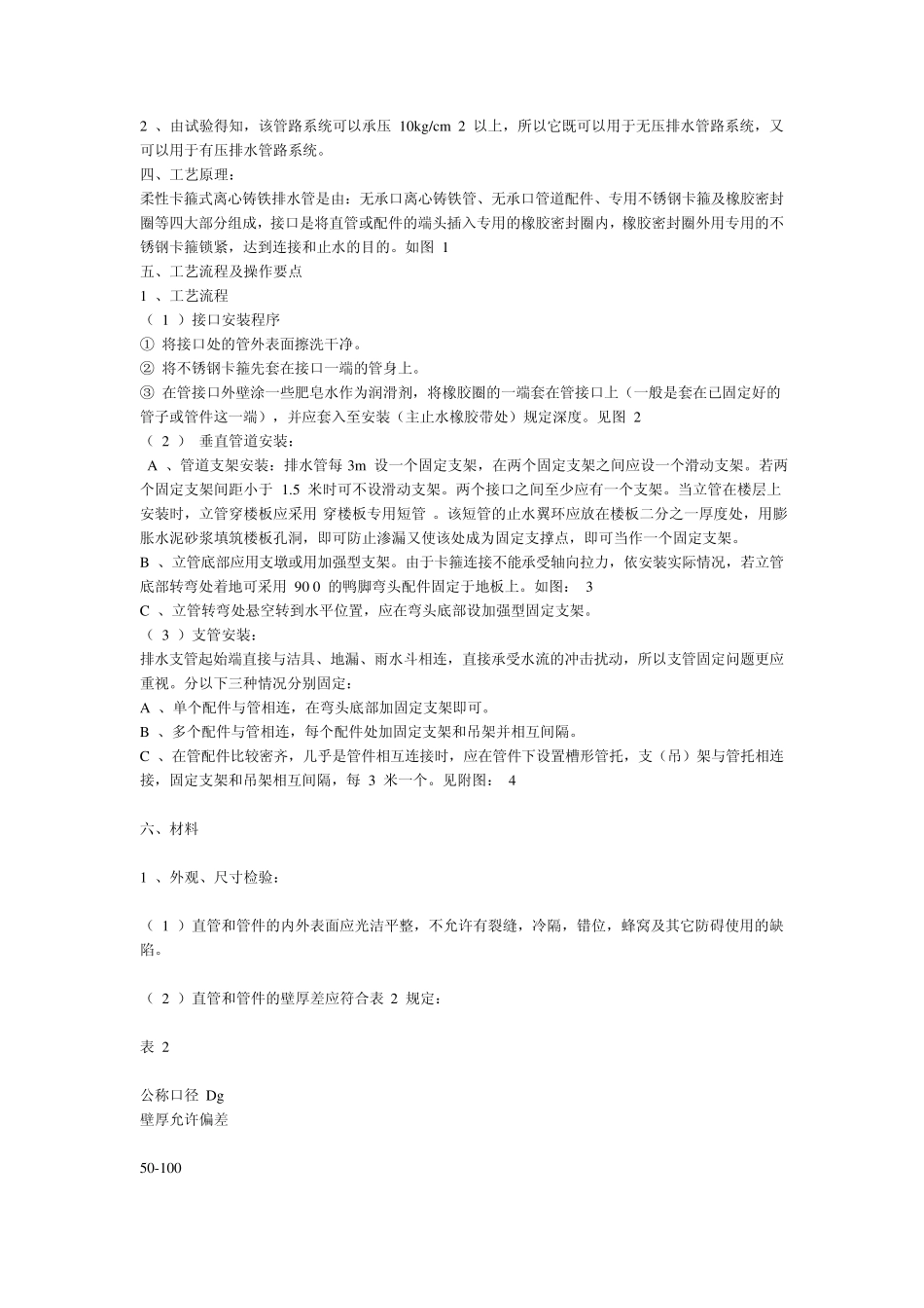 W型柔性铸铁污水管卡箍连接安装方法_第2页