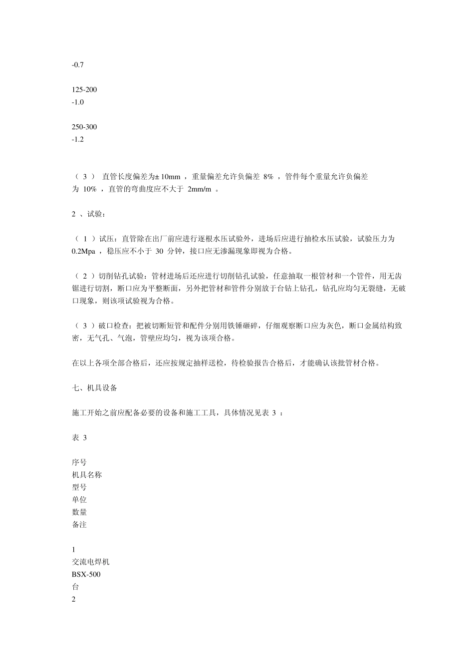 W型柔性铸铁污水管卡箍连接安装方法_第3页