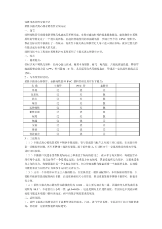 W型柔性铸铁污水管卡箍连接安装方法
