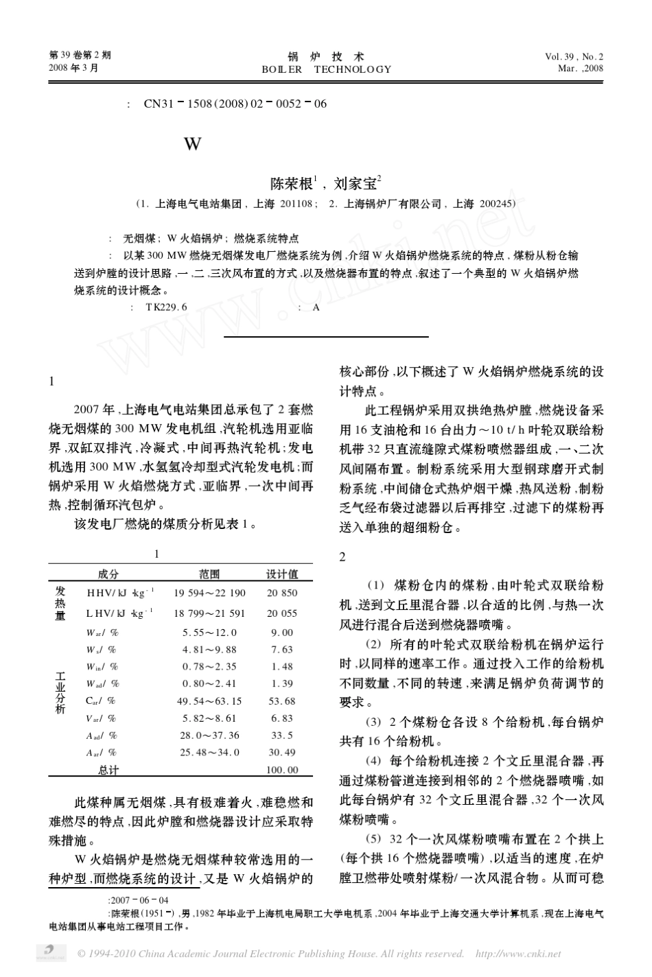 W火焰锅炉燃烧系统特点概述_第1页
