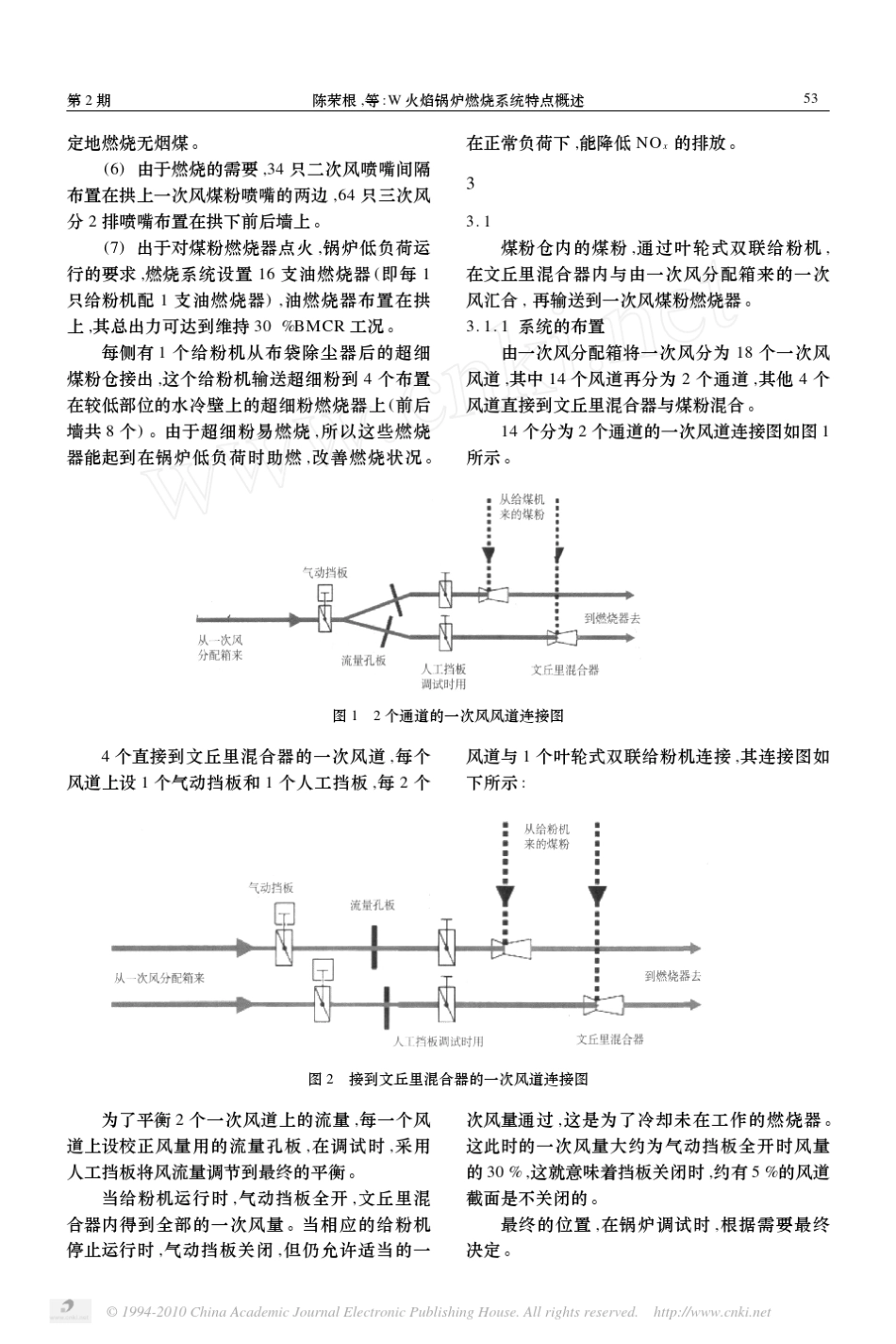 W火焰锅炉燃烧系统特点概述_第2页