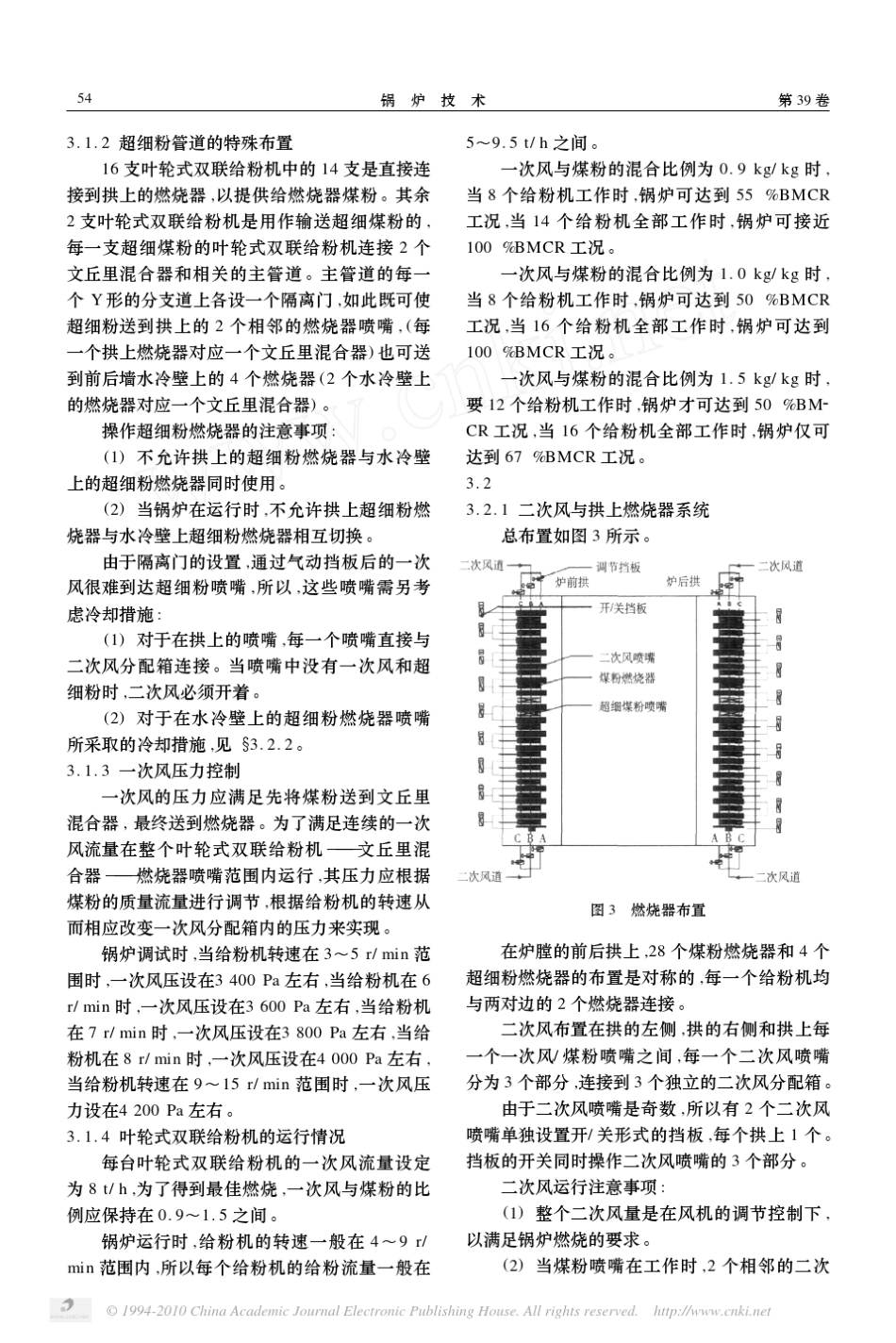 W火焰锅炉燃烧系统特点概述_第3页