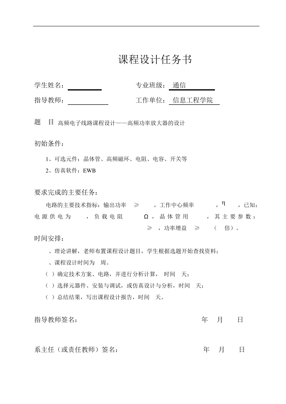 W高频电子线路课程设计——高频功率放大器的设计_第2页