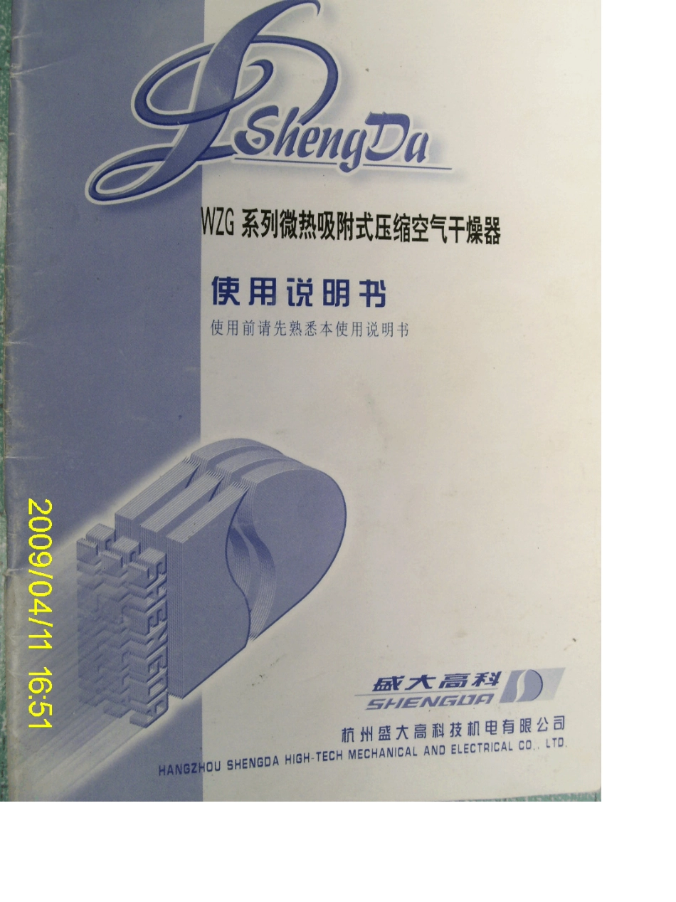 WZG系列微热吸附式压缩空气干燥器使用说明_第1页