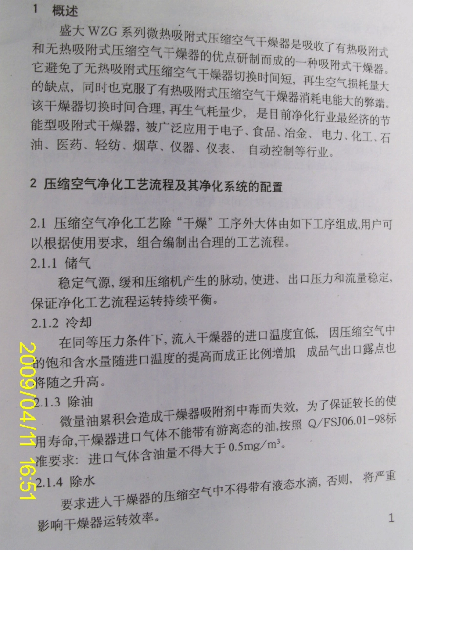 WZG系列微热吸附式压缩空气干燥器使用说明_第3页