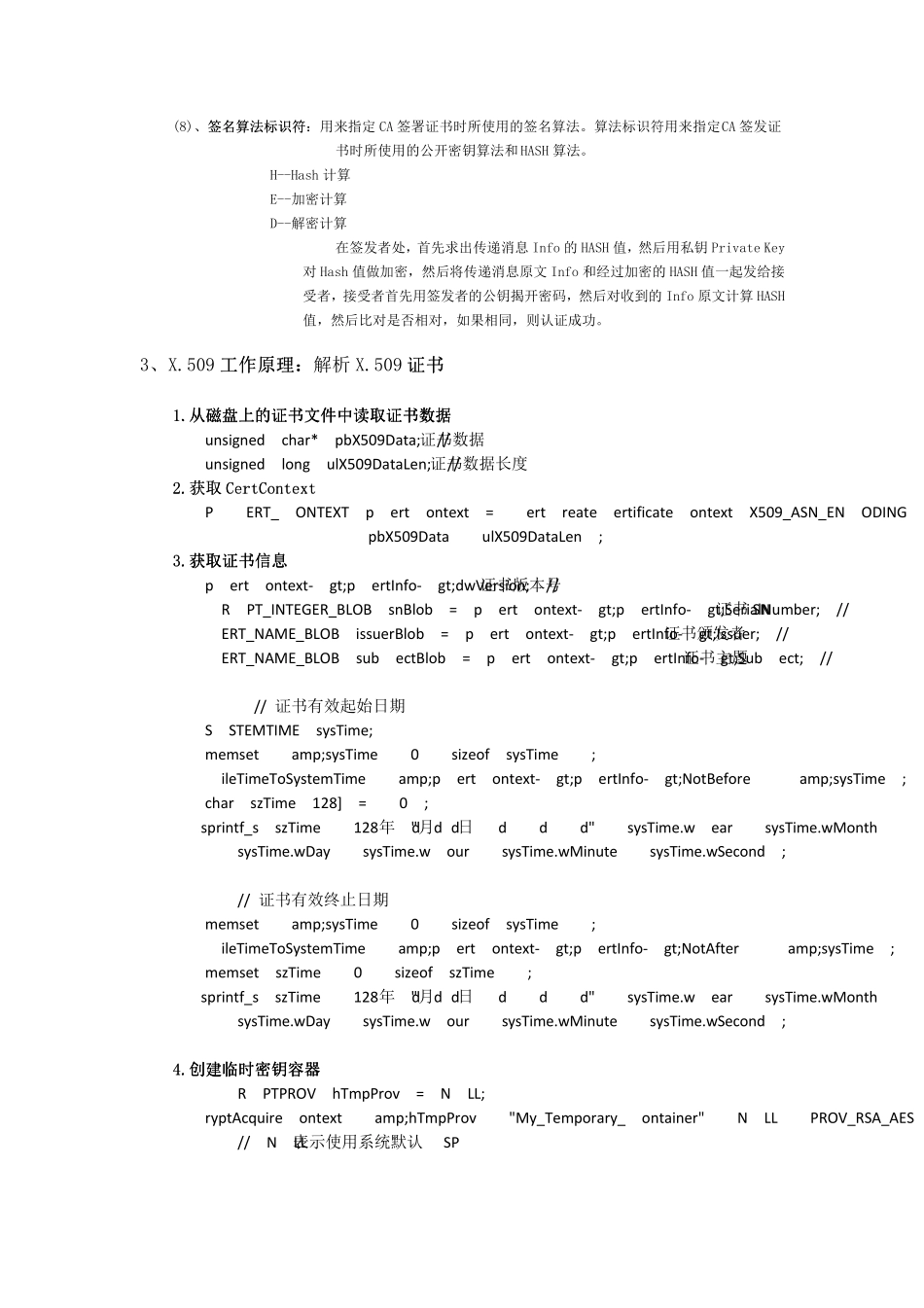 X.509原理说明_第2页