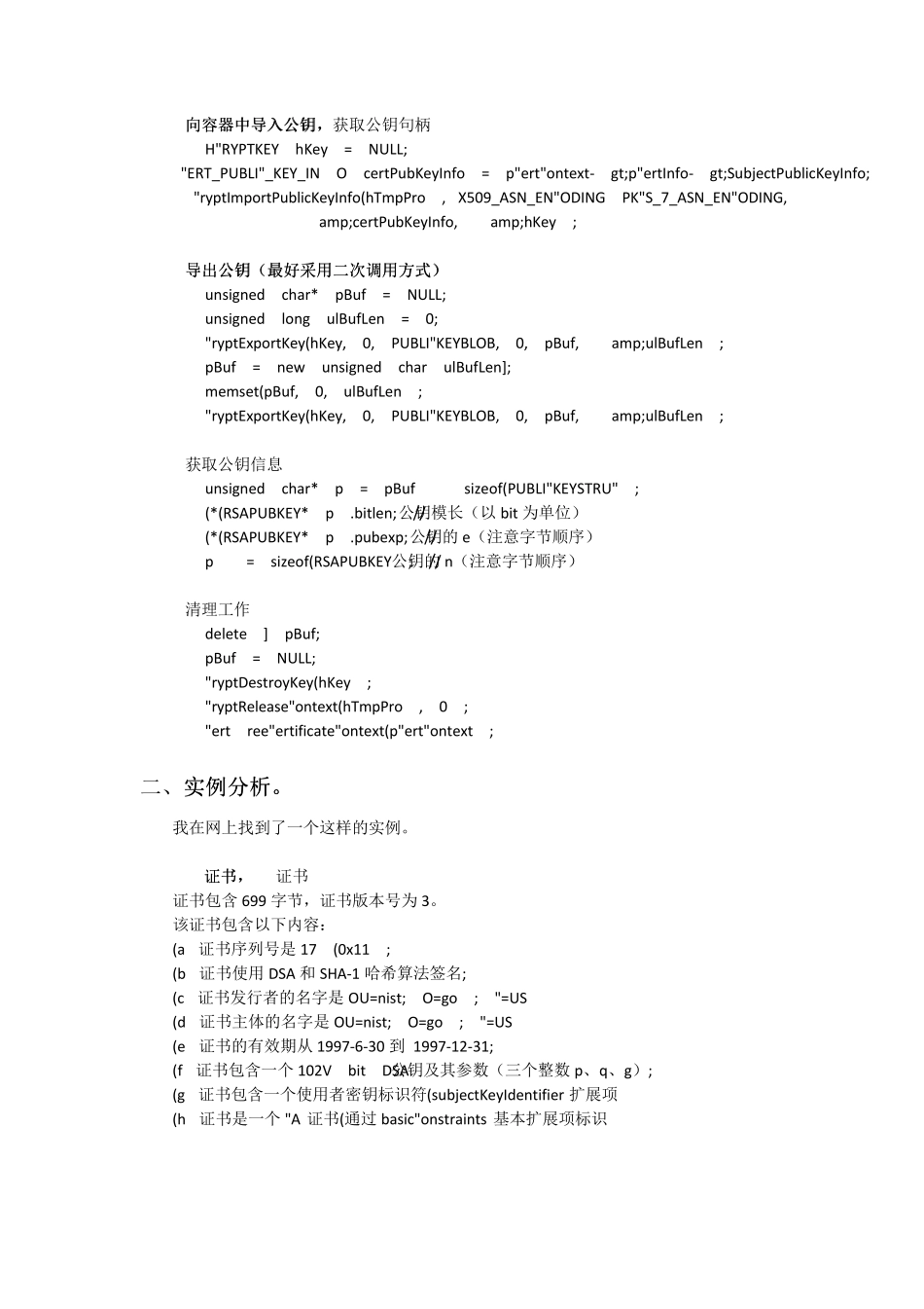 X.509原理说明_第3页