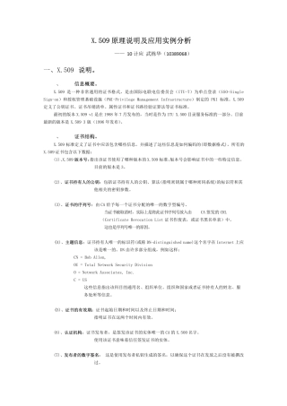 X.509原理说明