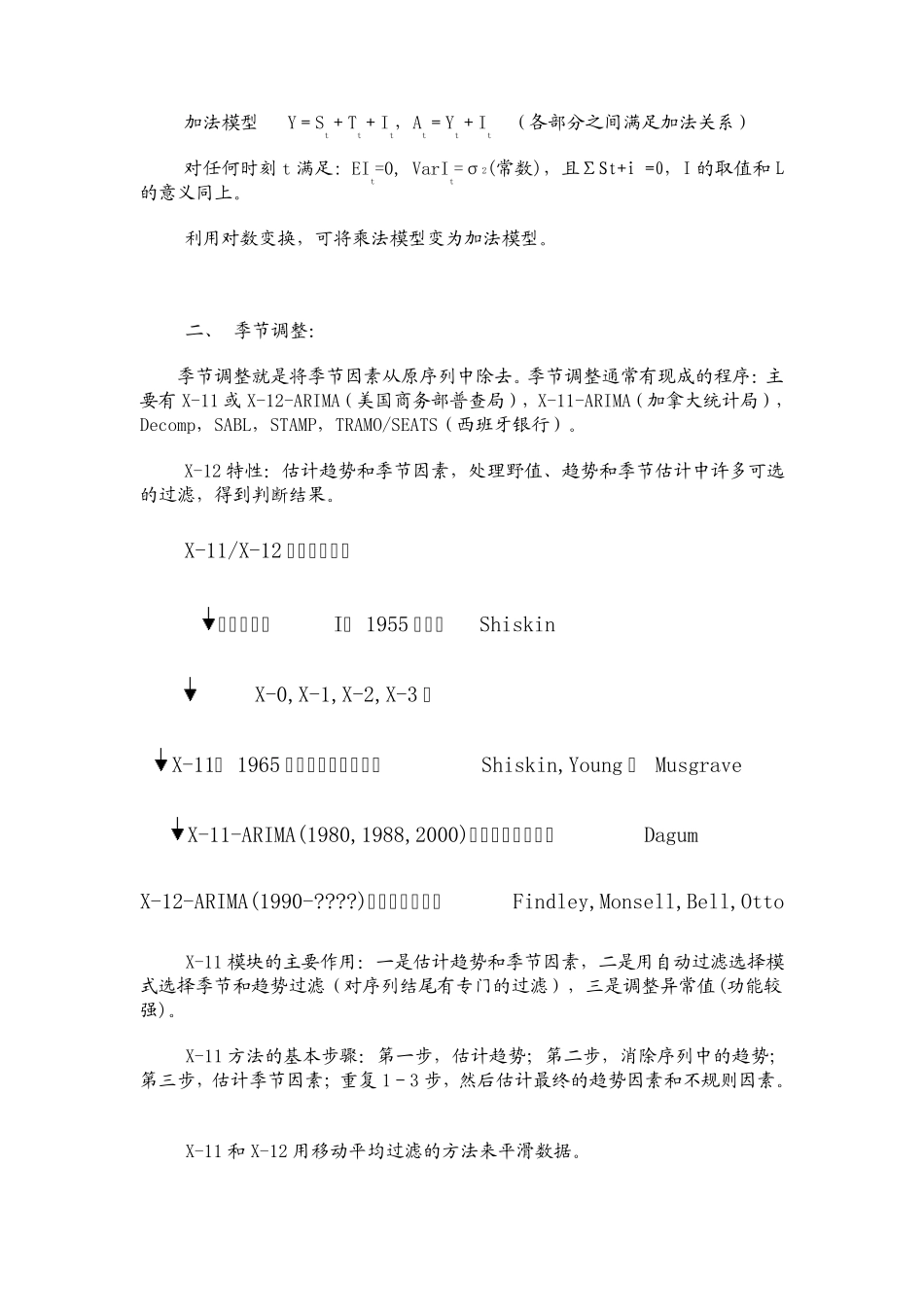 X11季节调整技术介绍_第2页