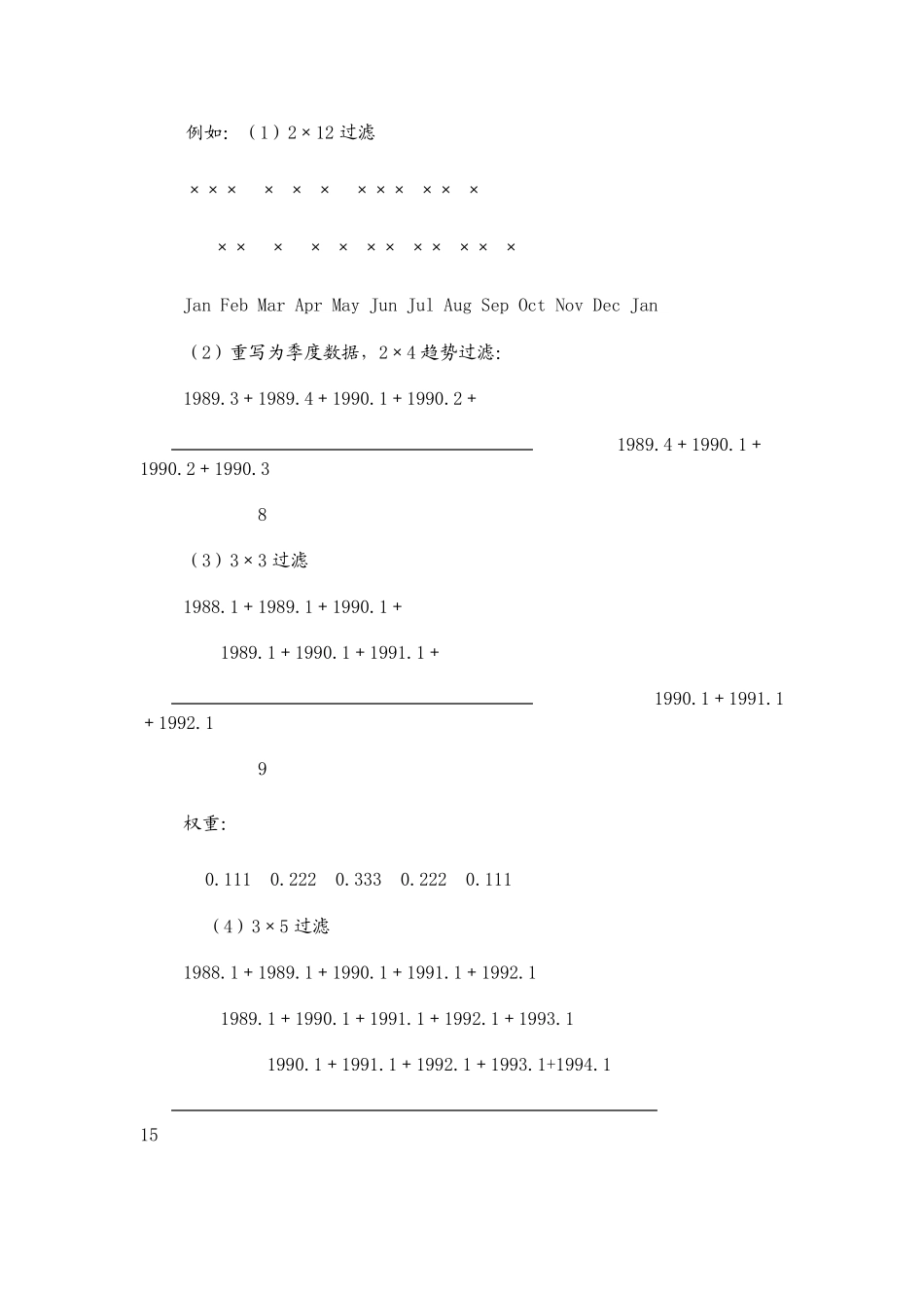 X11季节调整技术介绍_第3页