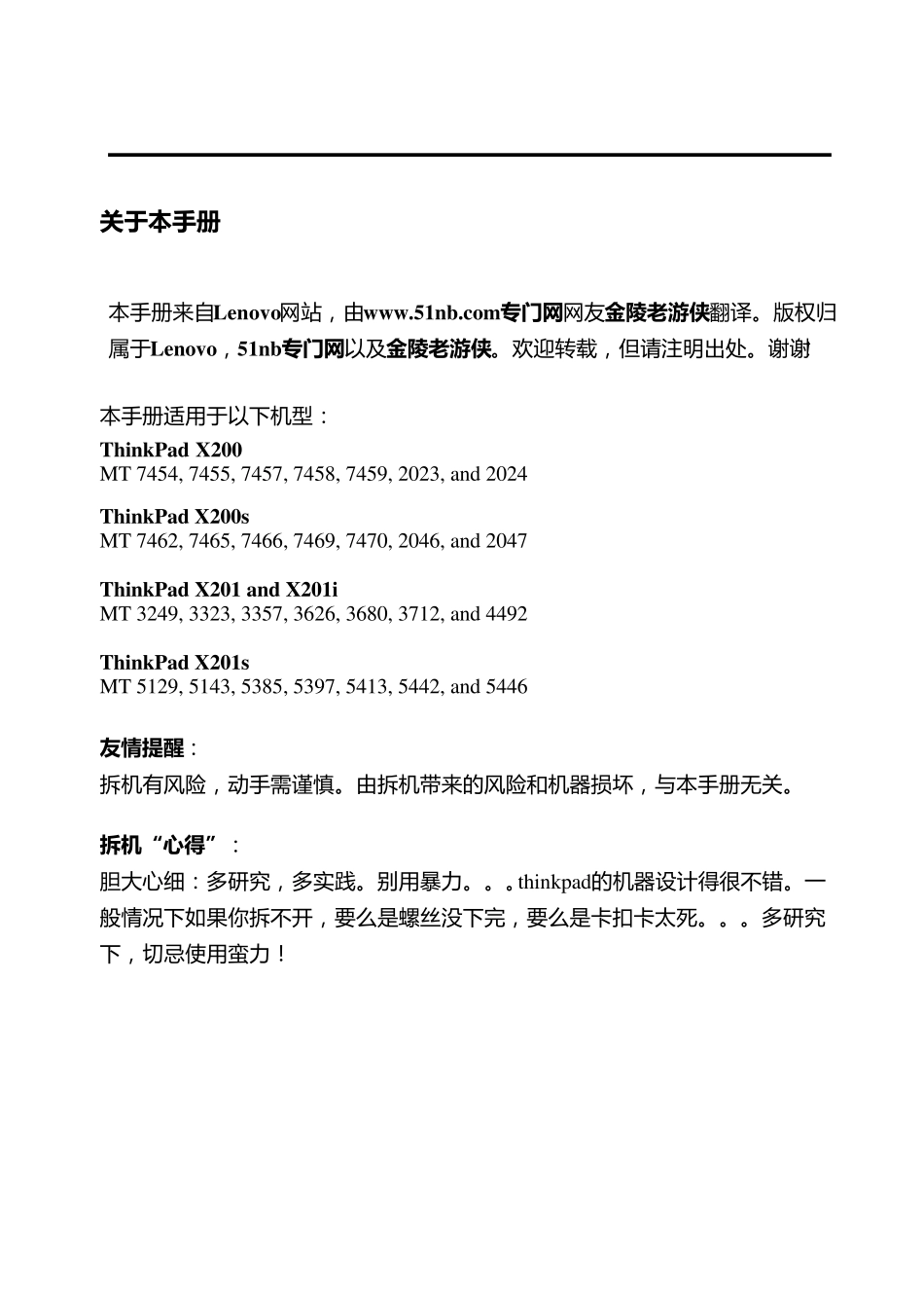 x200和x201拆机手册金陵老游侠_第3页