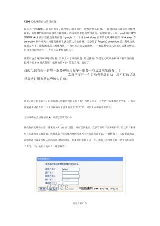 X200无线网络自动禁用问题