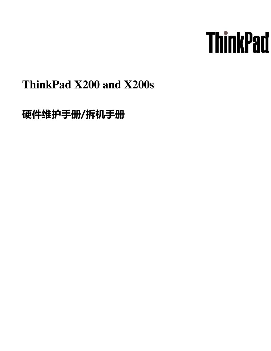 x200拆机图解_第1页