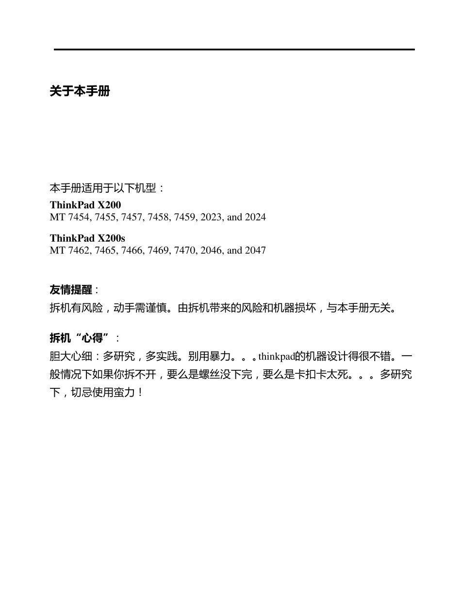 x200拆机图解_第2页