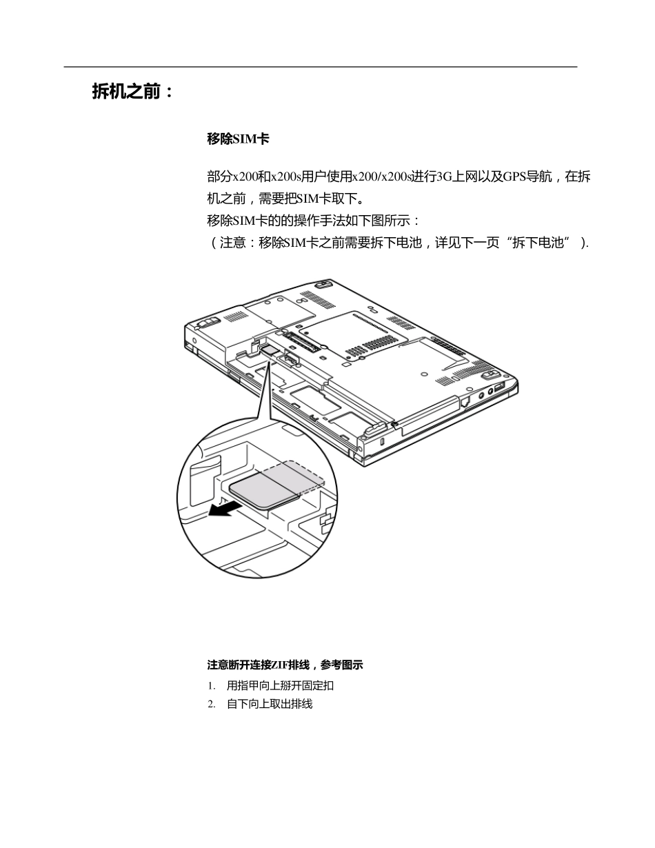 x200拆机图解_第3页