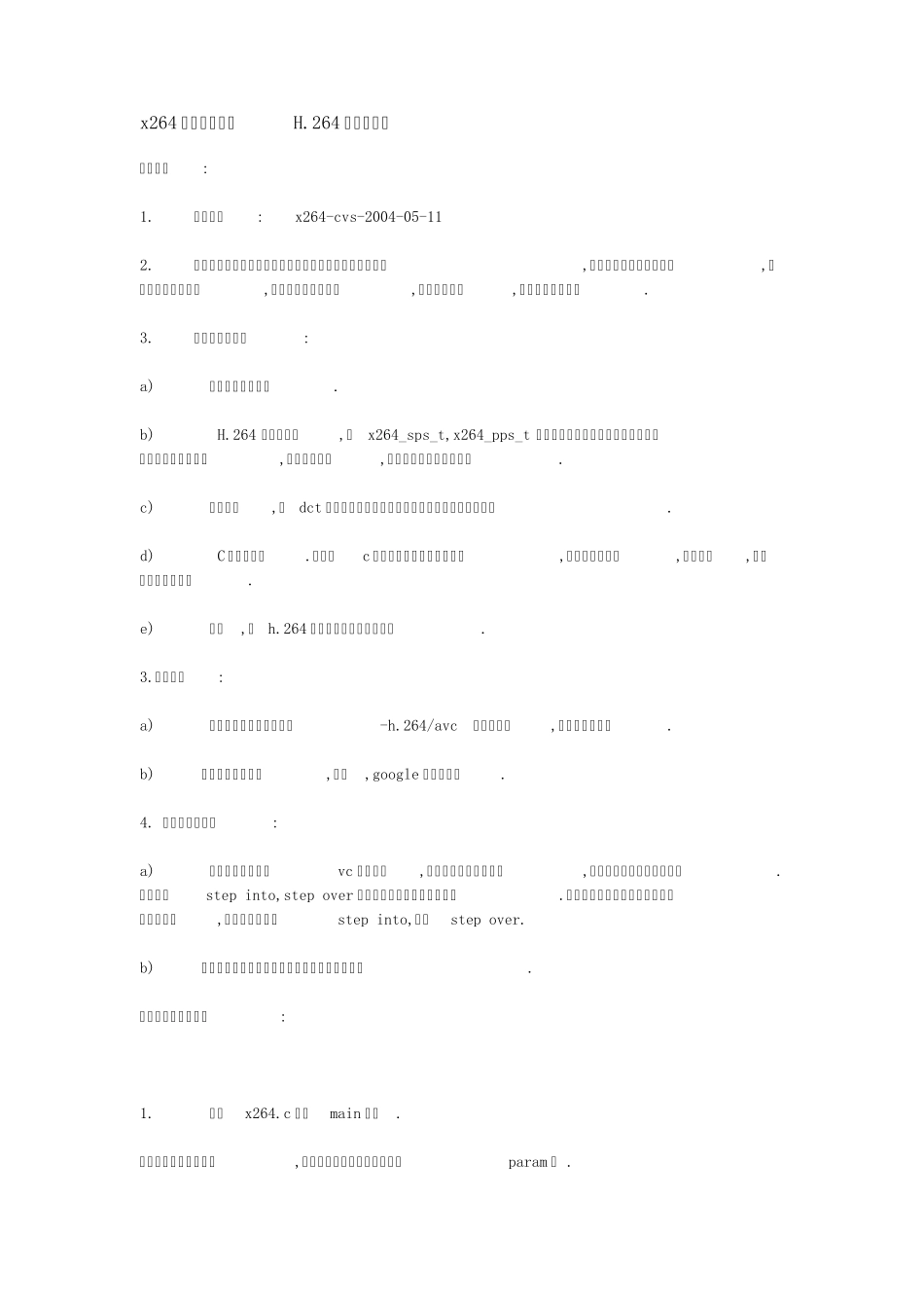 x264源代码分析(H.264乐园供稿)_第1页