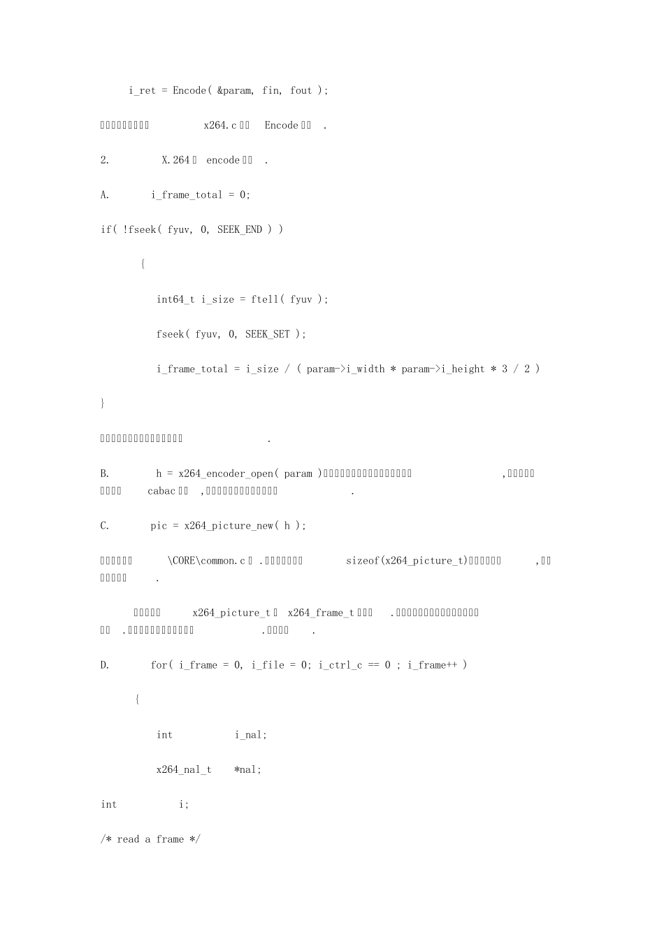 x264源代码分析(H.264乐园供稿)_第2页