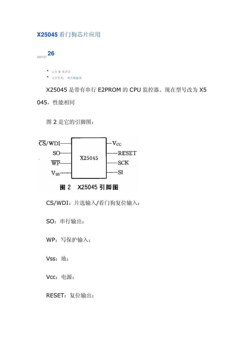 X25045看门狗芯片应用_第1页