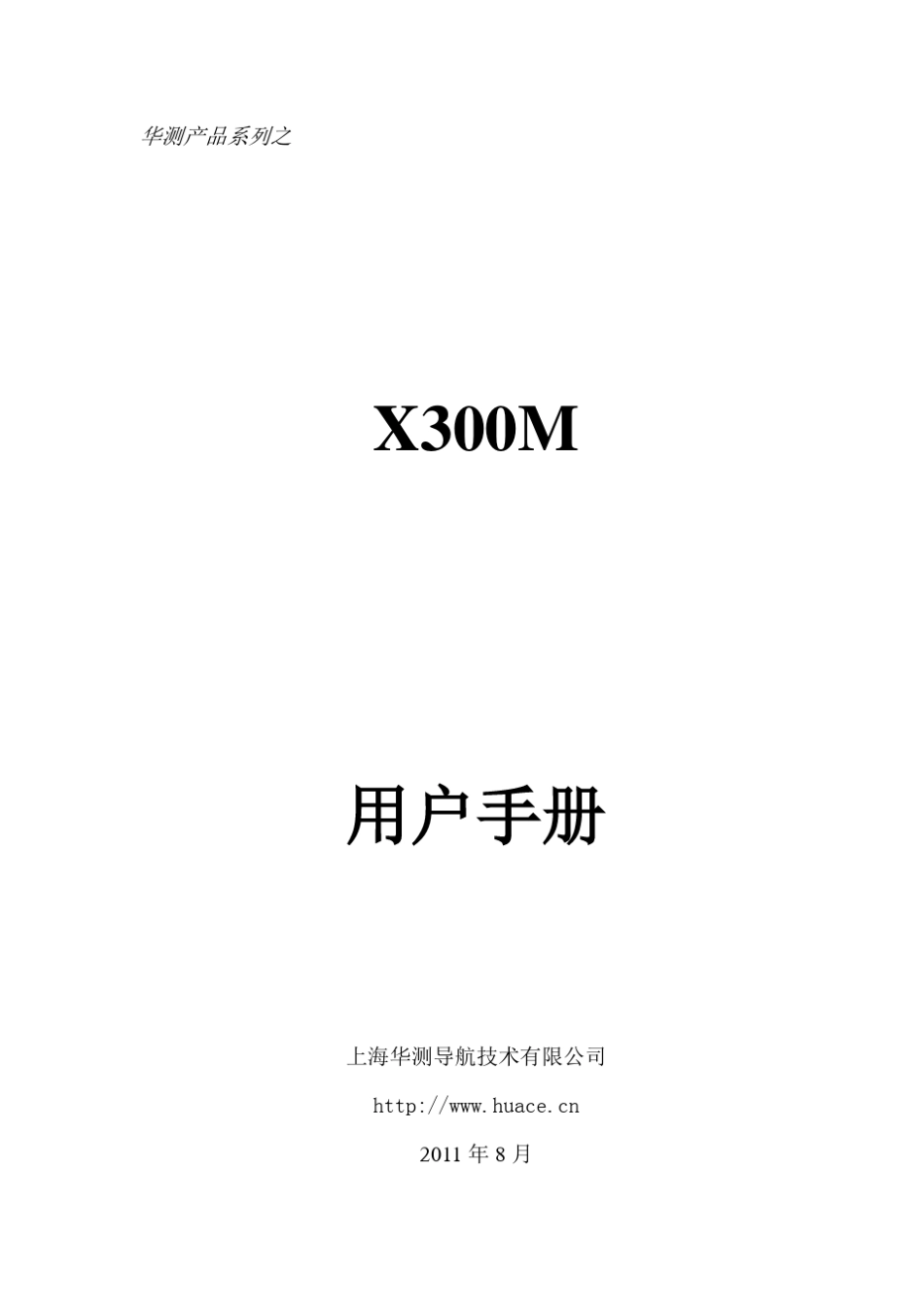 X300用户手册1_第1页