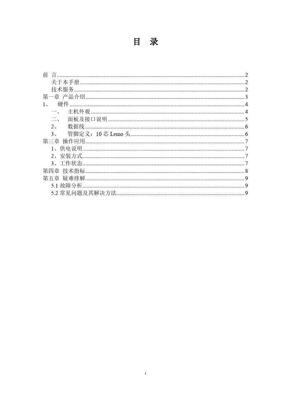 X300用户手册1_第3页