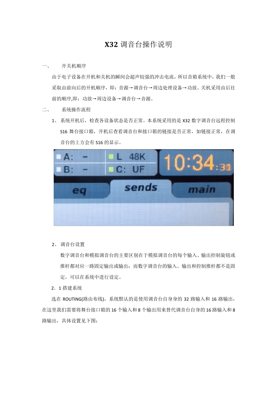 X32操作说明_第1页