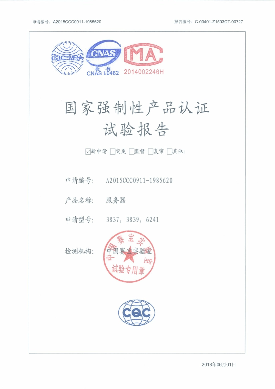 x3850X63C测试报告_第1页