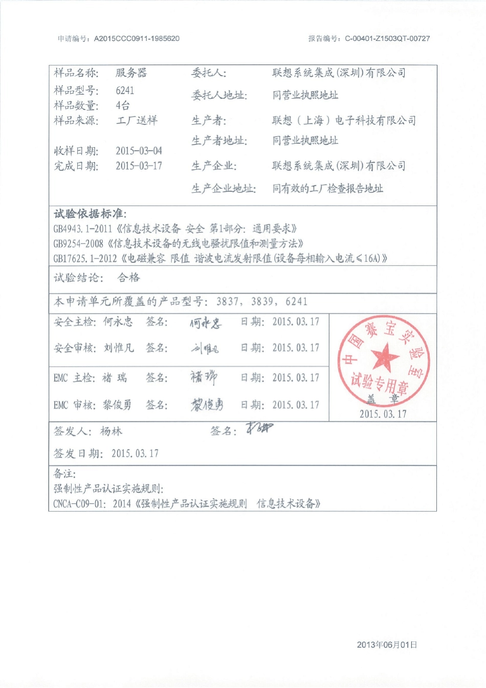 x3850X63C测试报告_第2页