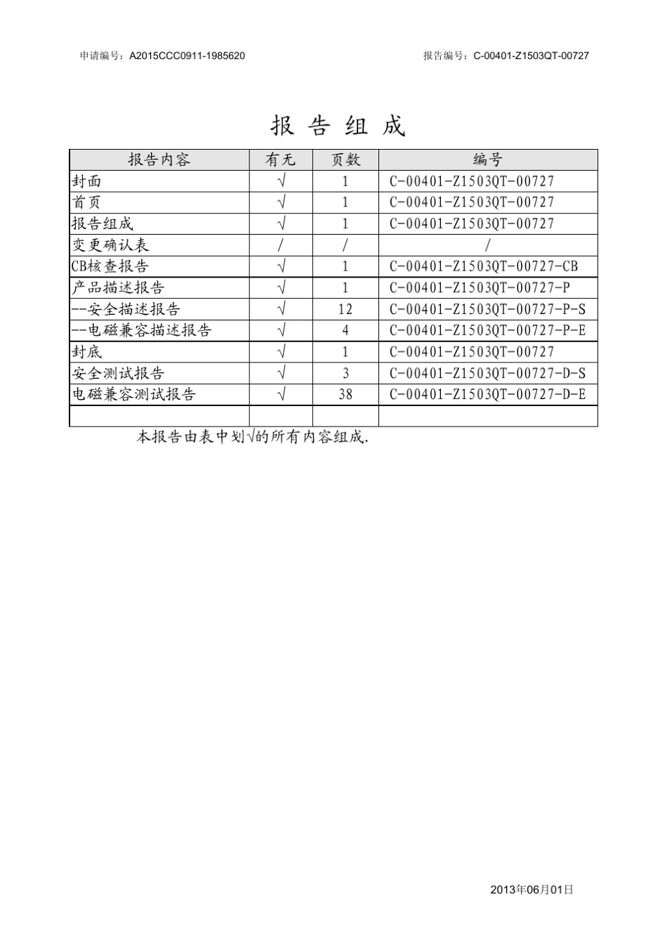 x3850X63C测试报告_第3页