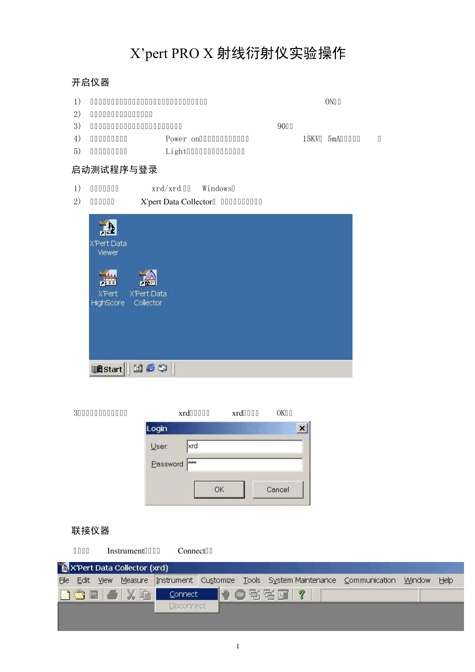 X39;pertXRD实验操作步骤(厦门大学详细版)_第2页